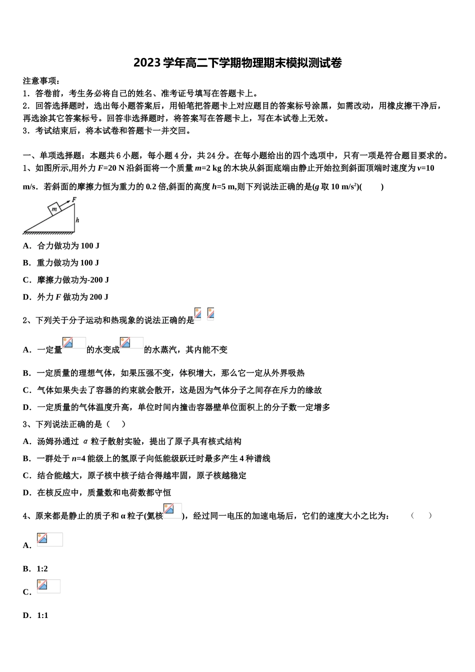 2023届陕西省汉中市部分高中高二物理第二学期期末综合测试试题（含解析）.doc_第1页