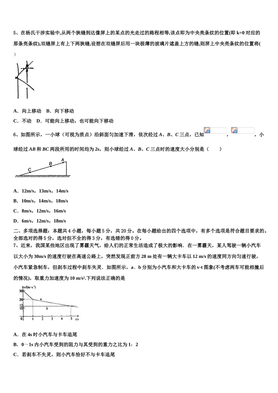 2023届陕西省汉中市部分高中高二物理第二学期期末综合测试试题（含解析）.doc_第2页