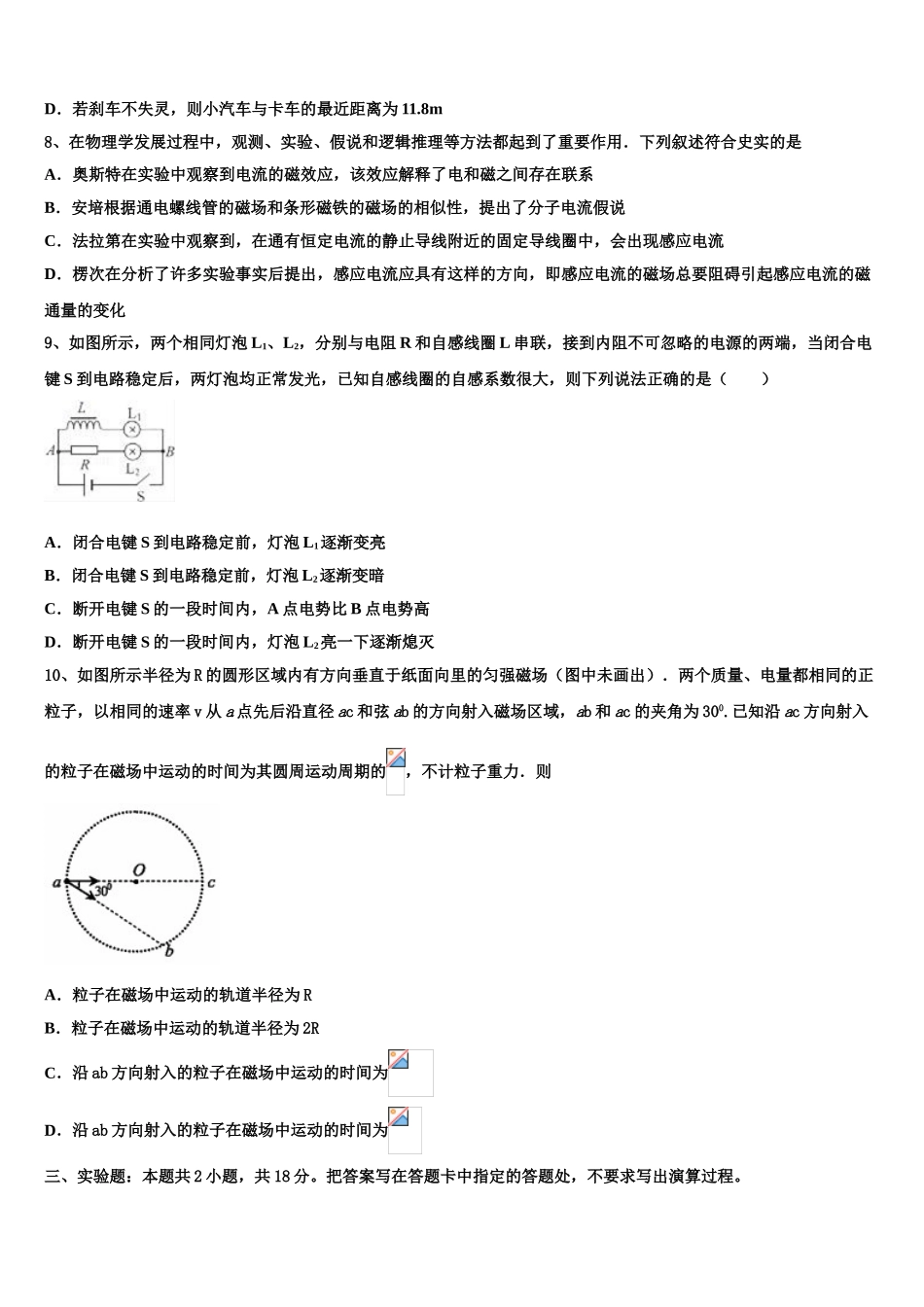 2023届陕西省汉中市部分高中高二物理第二学期期末综合测试试题（含解析）.doc_第3页