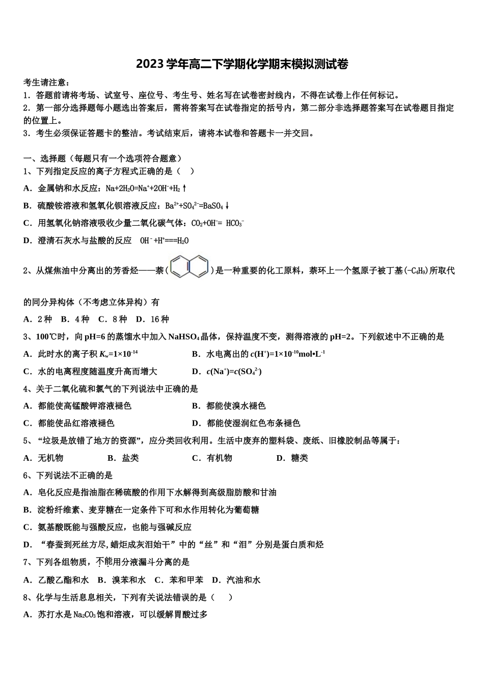 2023届河南省信阳第一高级中学化学高二下期末质量跟踪监视模拟试题（含解析）.doc_第1页