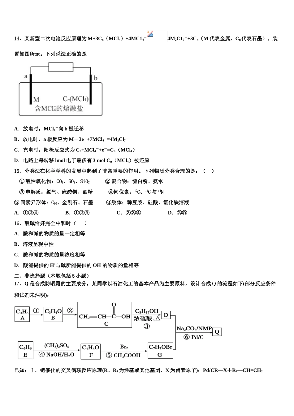 2023届河南省信阳第一高级中学化学高二下期末质量跟踪监视模拟试题（含解析）.doc_第3页