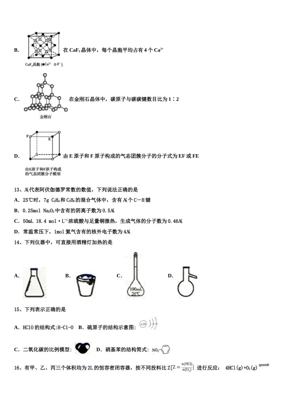 2023届秦皇岛市重点中学化学高二第二学期期末学业质量监测试题（含解析）.doc_第3页