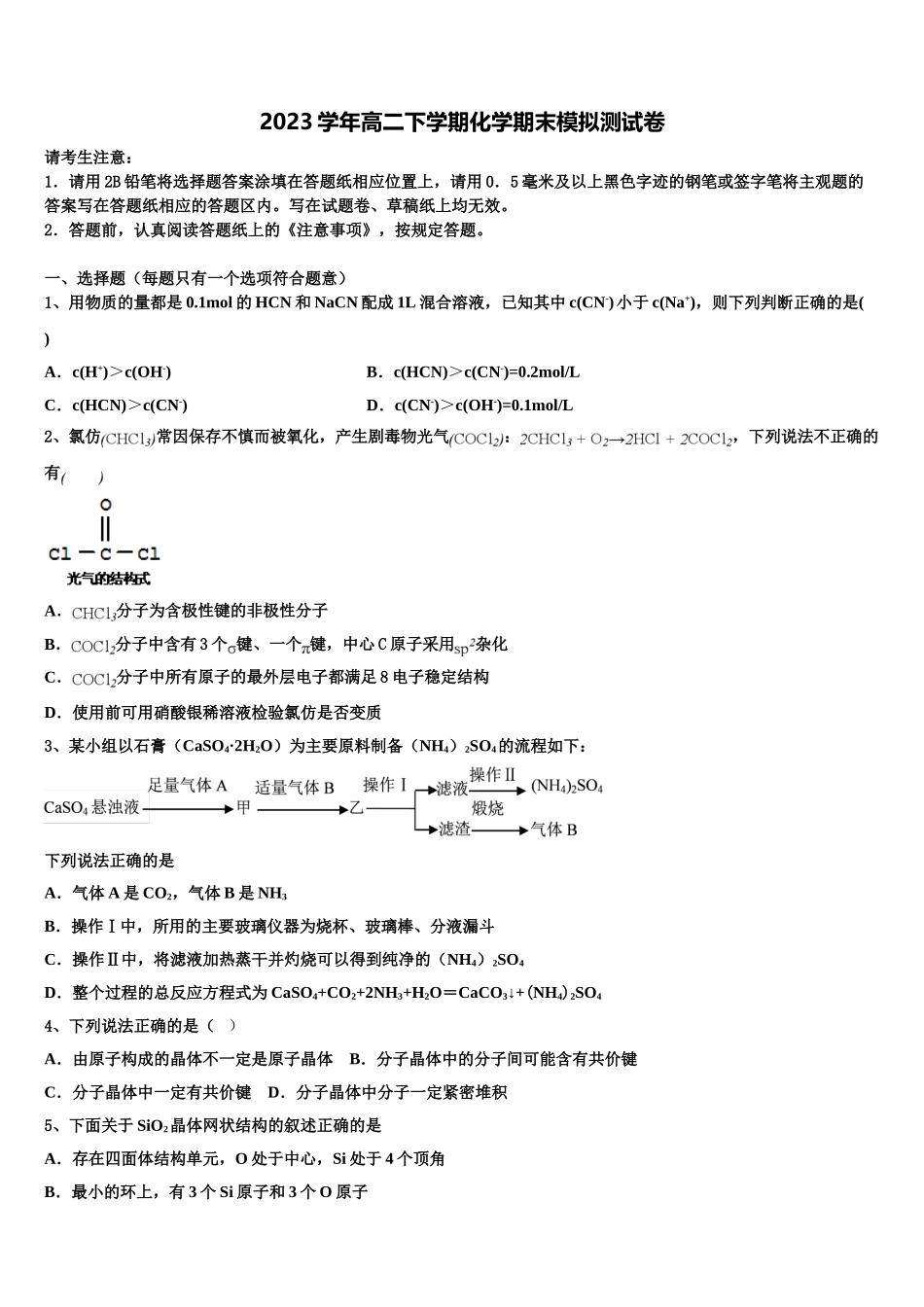 2023届陕西省咸阳彩虹中学化学高二下期末监测试题（含解析）.doc_第1页
