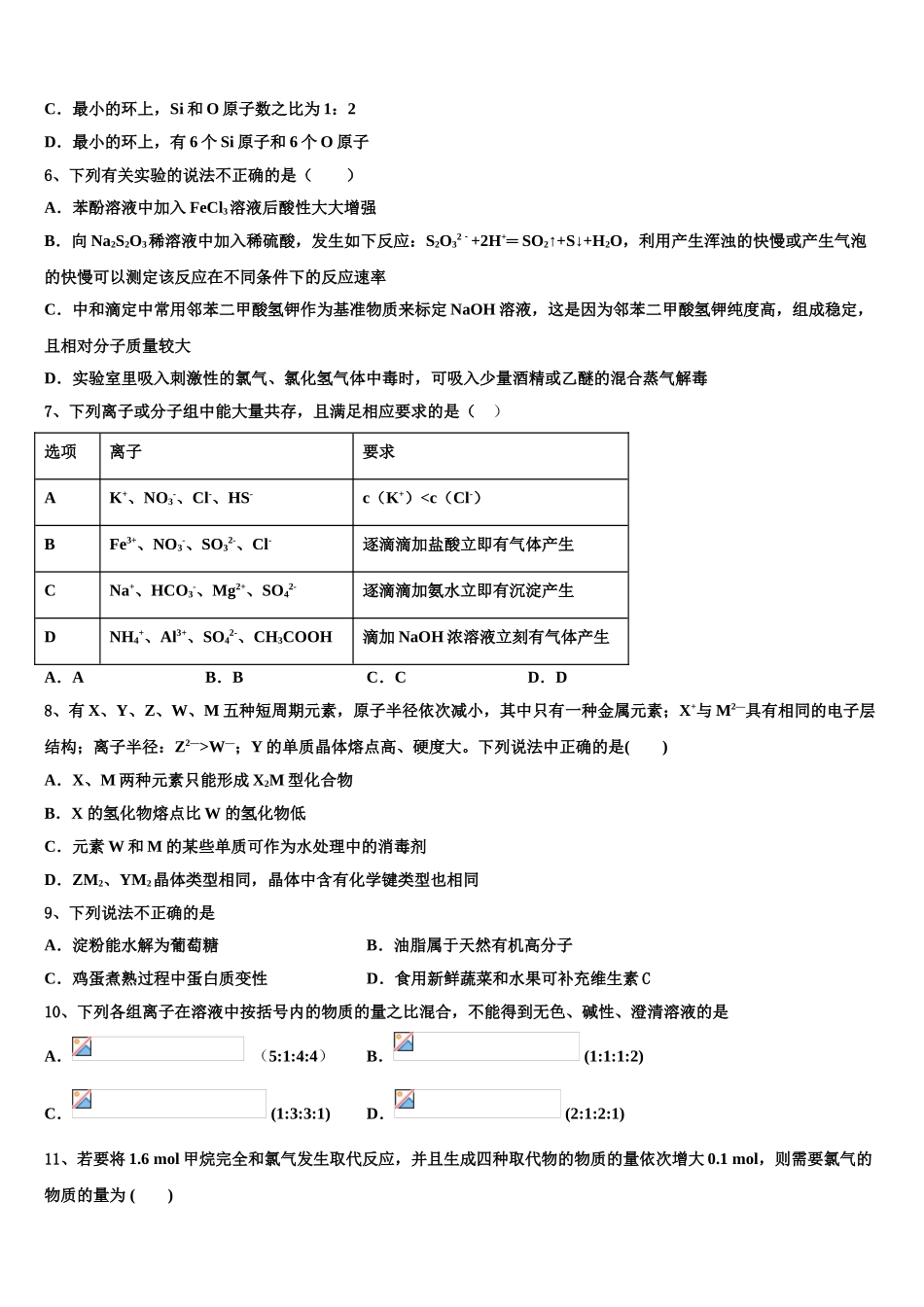 2023届陕西省咸阳彩虹中学化学高二下期末监测试题（含解析）.doc_第2页