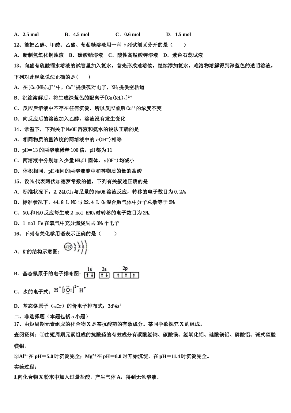 2023届陕西省咸阳彩虹中学化学高二下期末监测试题（含解析）.doc_第3页