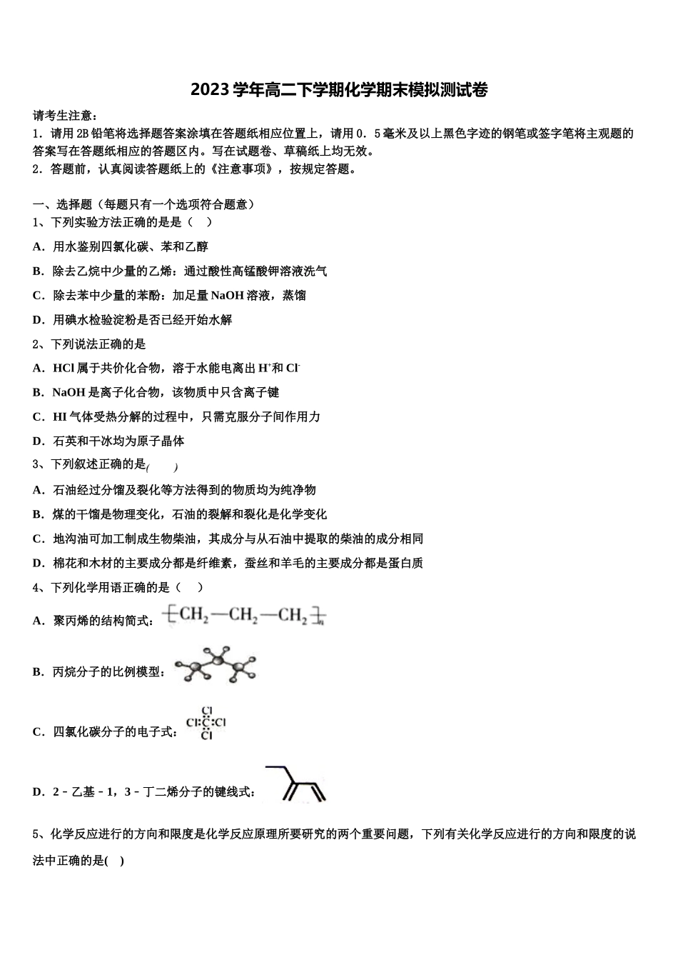 2023届宁夏省石嘴山市高二化学第二学期期末调研试题（含解析）.doc_第1页