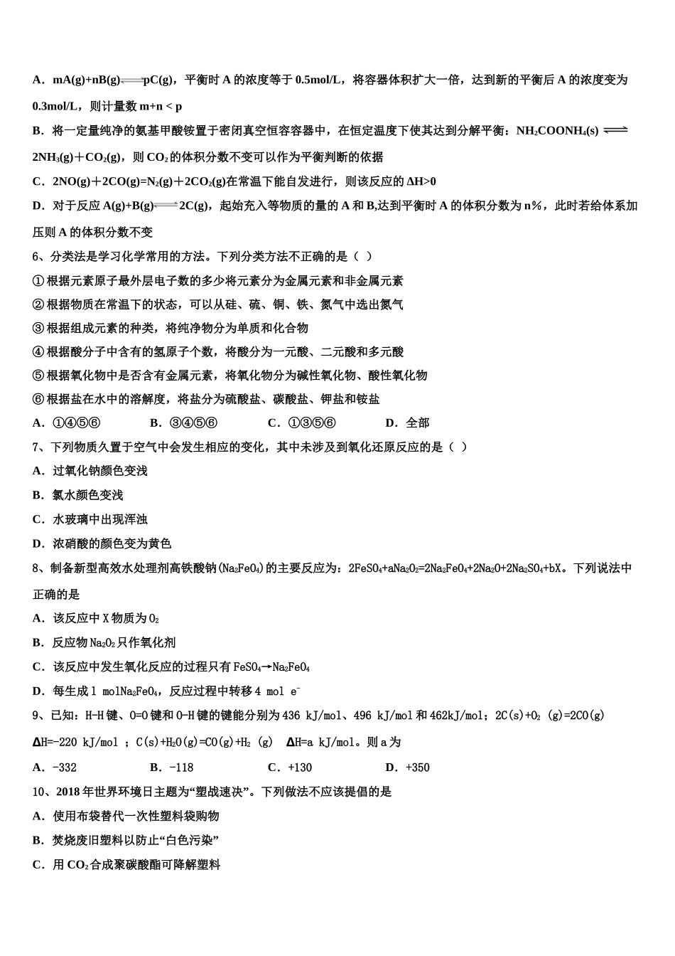 2023届宁夏省石嘴山市高二化学第二学期期末调研试题（含解析）.doc_第2页