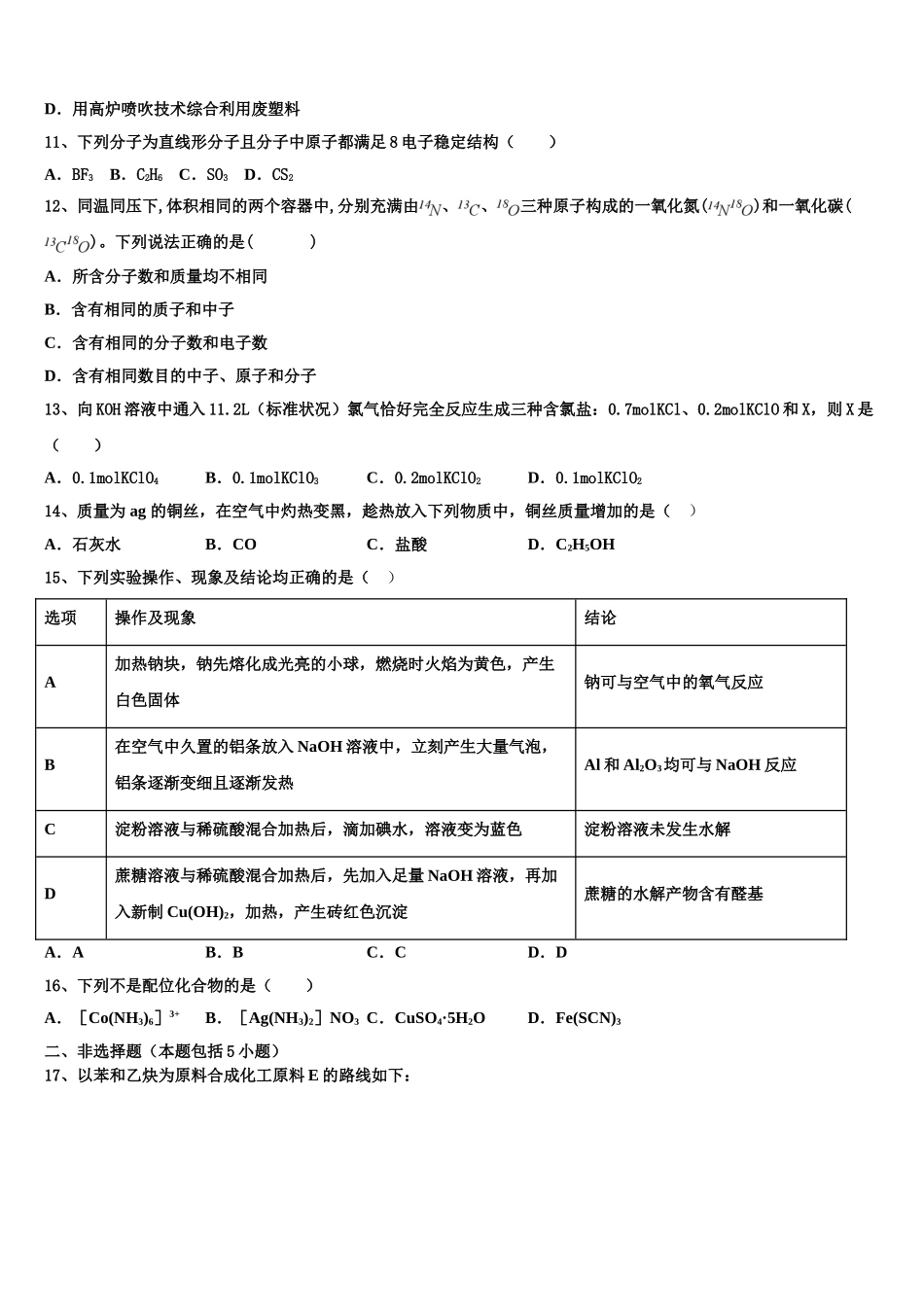 2023届宁夏省石嘴山市高二化学第二学期期末调研试题（含解析）.doc_第3页
