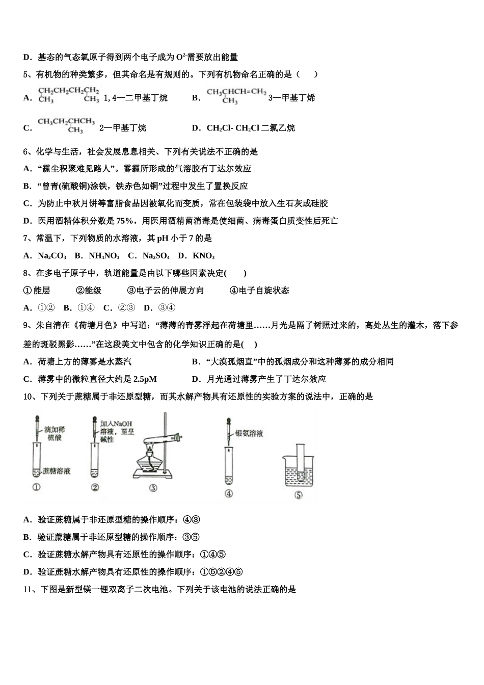 2023届浙江省磐安县二中化学高二第二学期期末学业质量监测模拟试题（含解析）.doc_第2页