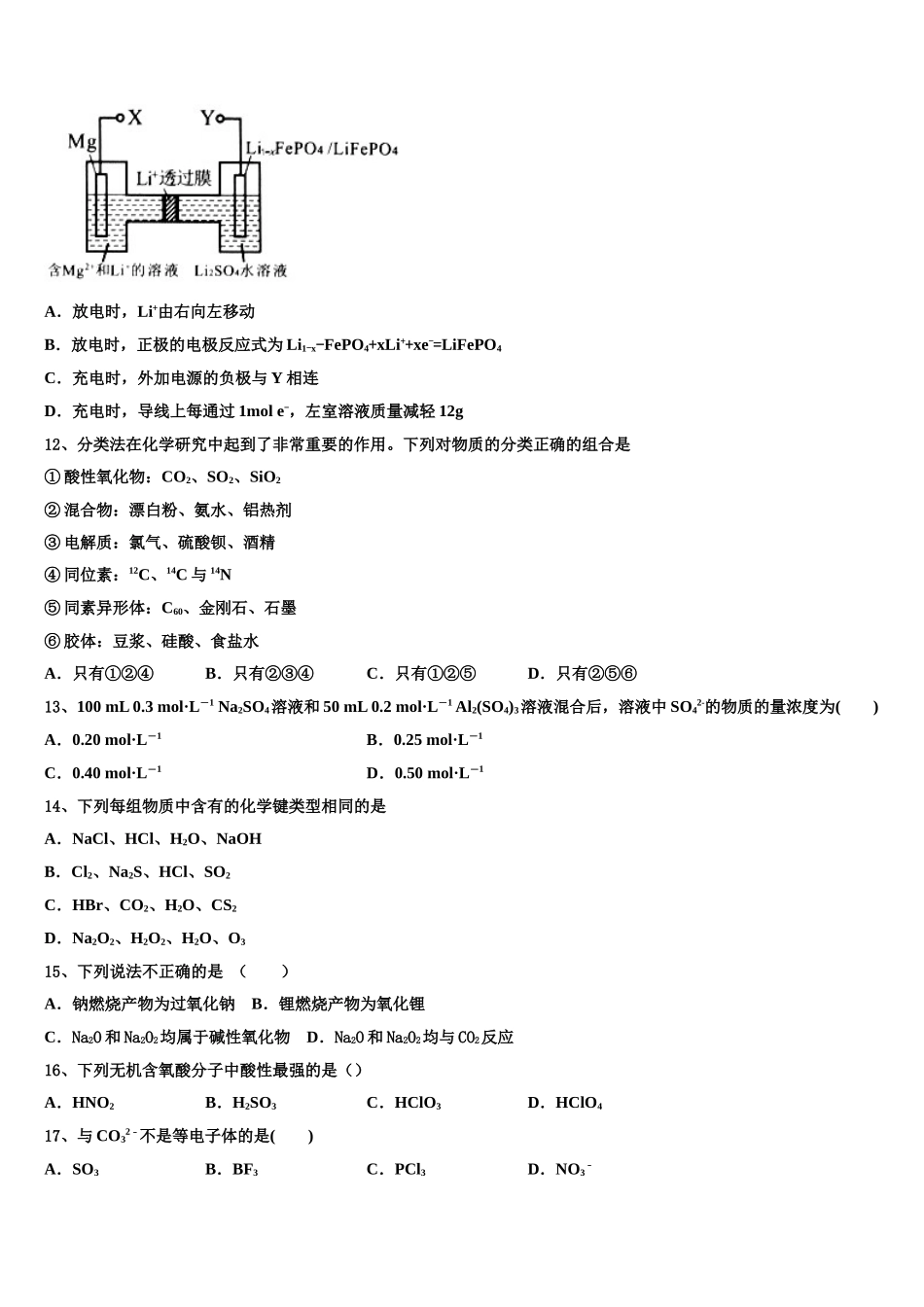 2023届浙江省磐安县二中化学高二第二学期期末学业质量监测模拟试题（含解析）.doc_第3页