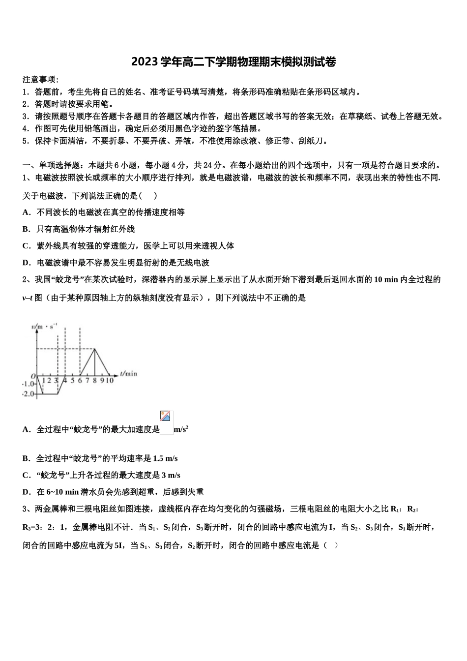 2023届天津市武清区物理高二下期末监测试题（含解析）.doc_第1页