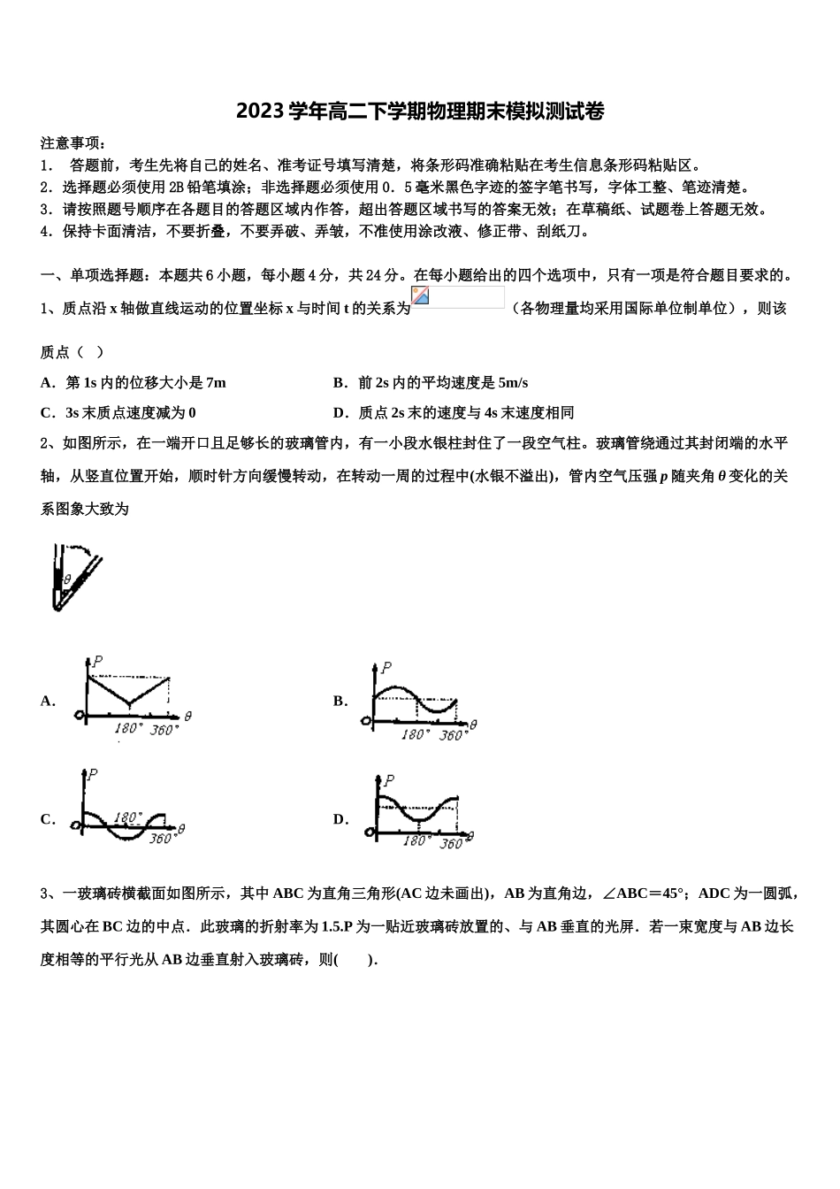 2023届河北邯郸高二物理第二学期期末教学质量检测试题（含解析）.doc_第1页