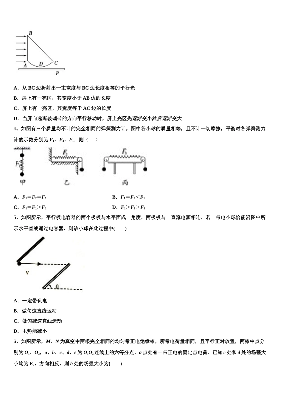 2023届河北邯郸高二物理第二学期期末教学质量检测试题（含解析）.doc_第2页
