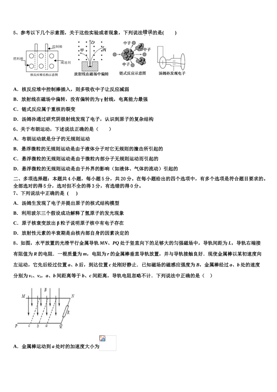 2023届浙江教育绿色评价联盟高二物理第二学期期末复习检测模拟试题（含解析）.doc_第2页