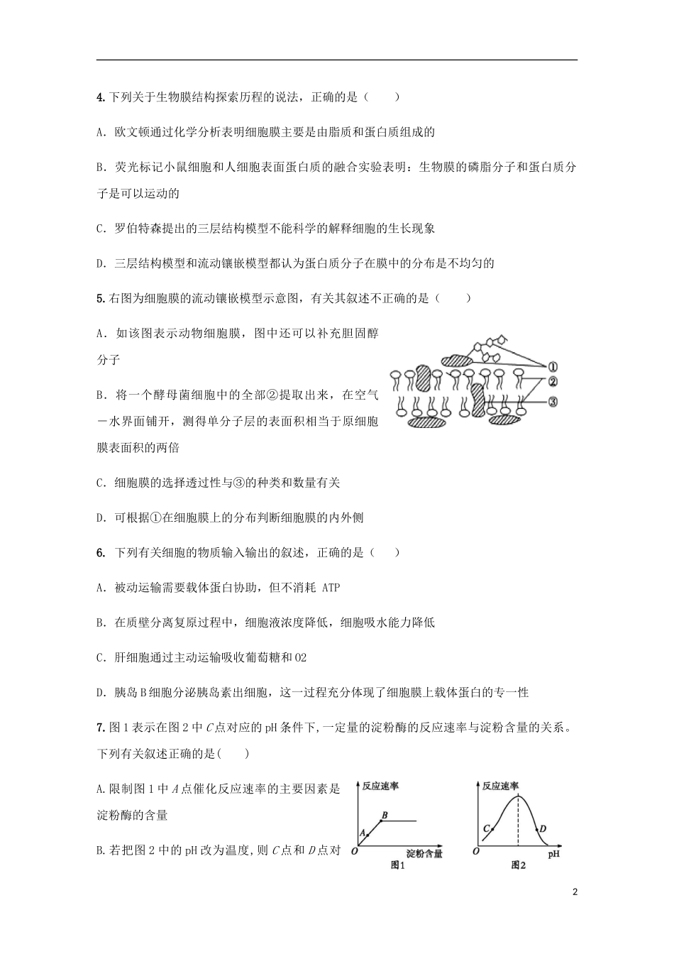 云南省大理市下关第一中学2023学年高一生物上学期期末考试试题.doc_第2页
