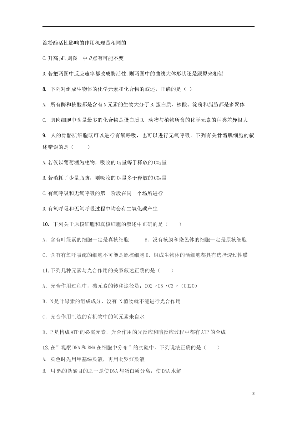 云南省大理市下关第一中学2023学年高一生物上学期期末考试试题.doc_第3页