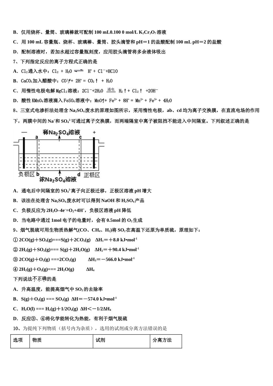 2023届昭通市重点中学化学高二第二学期期末预测试题（含解析）.doc_第2页