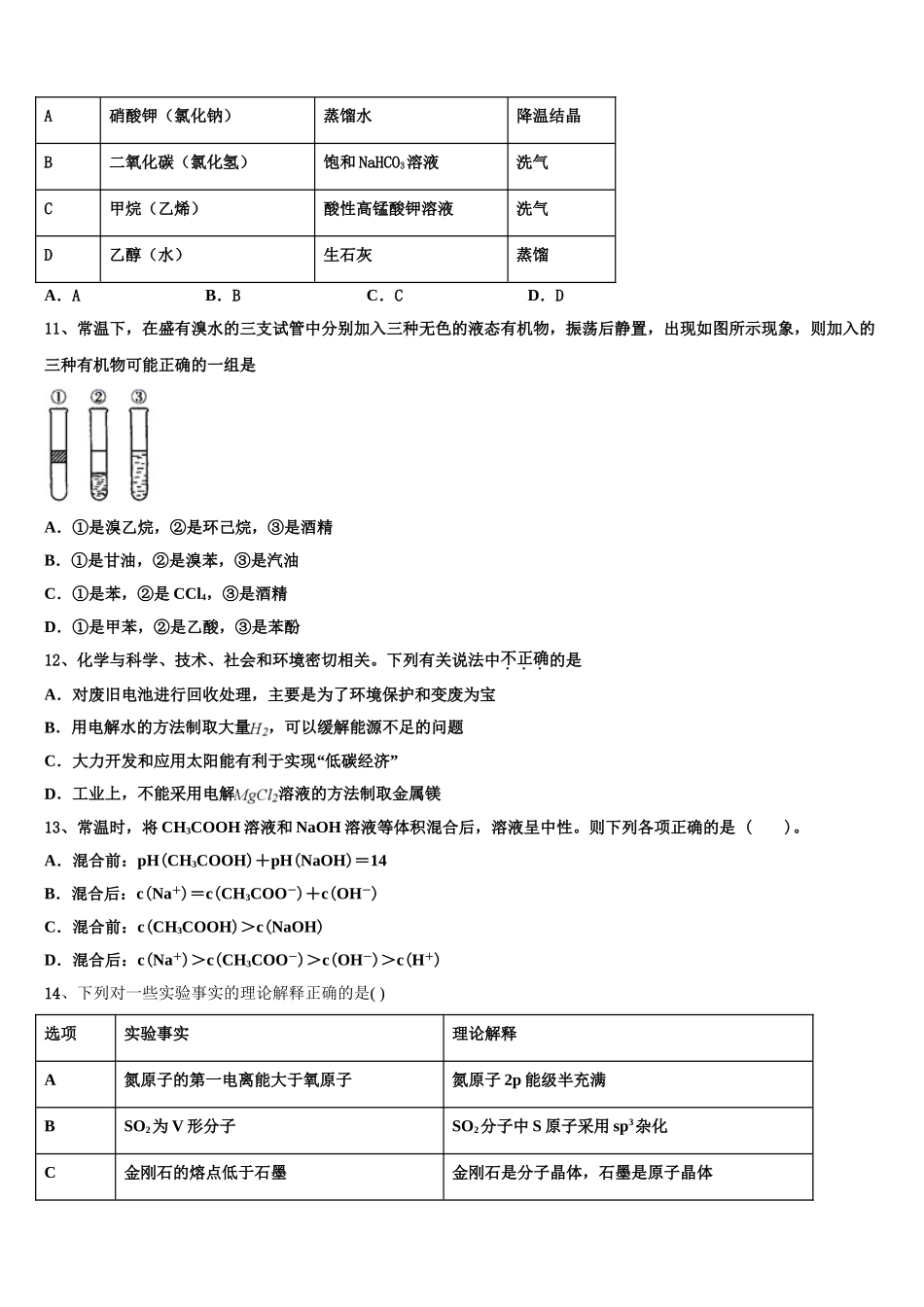 2023届昭通市重点中学化学高二第二学期期末预测试题（含解析）.doc_第3页