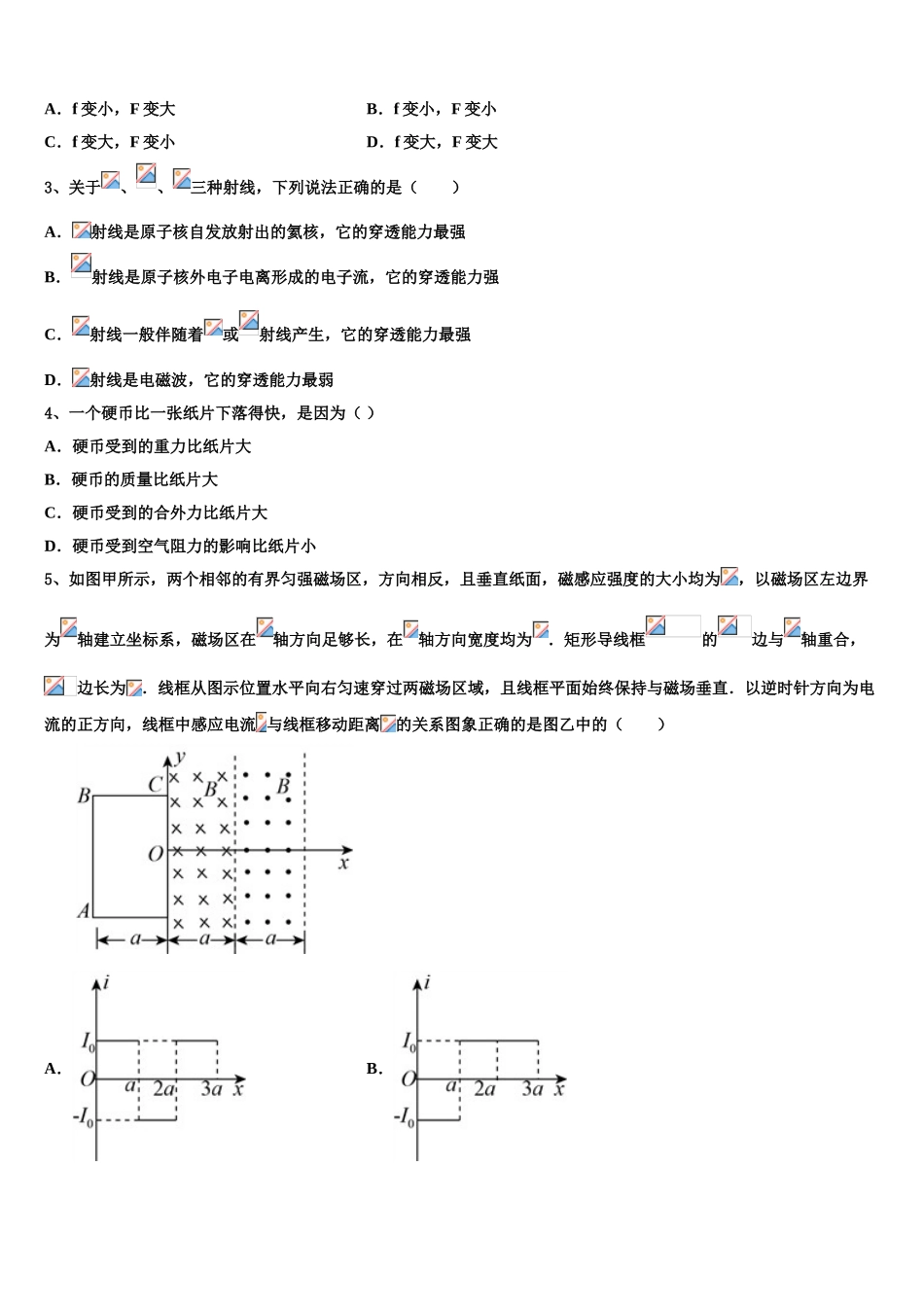 2023届眉山市重点中学物理高二第二学期期末联考模拟试题（含解析）.doc_第2页