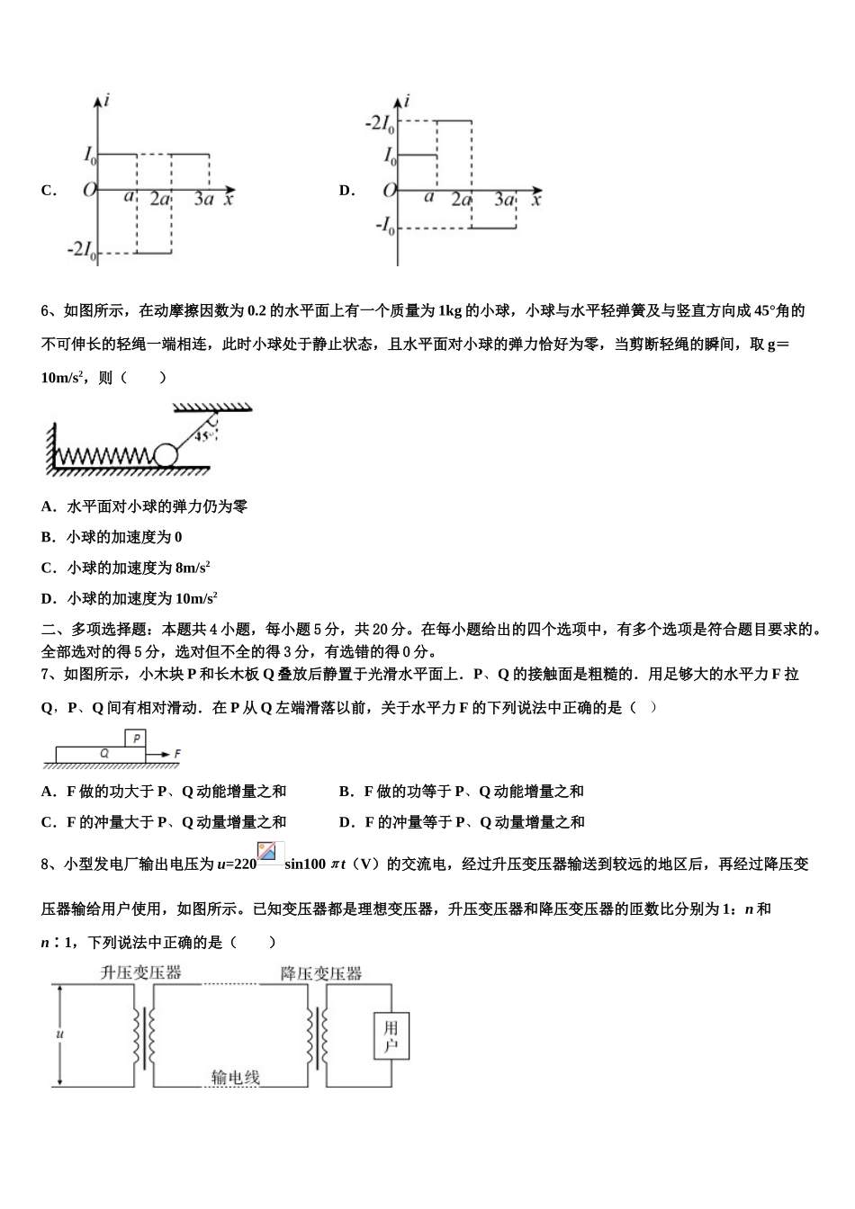 2023届眉山市重点中学物理高二第二学期期末联考模拟试题（含解析）.doc_第3页