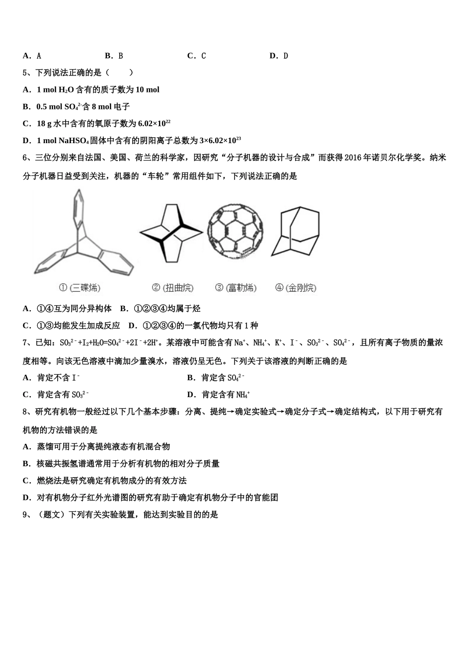 2023届湖南省长沙市湖南师大附中化学高二第二学期期末达标检测模拟试题（含解析）.doc_第2页