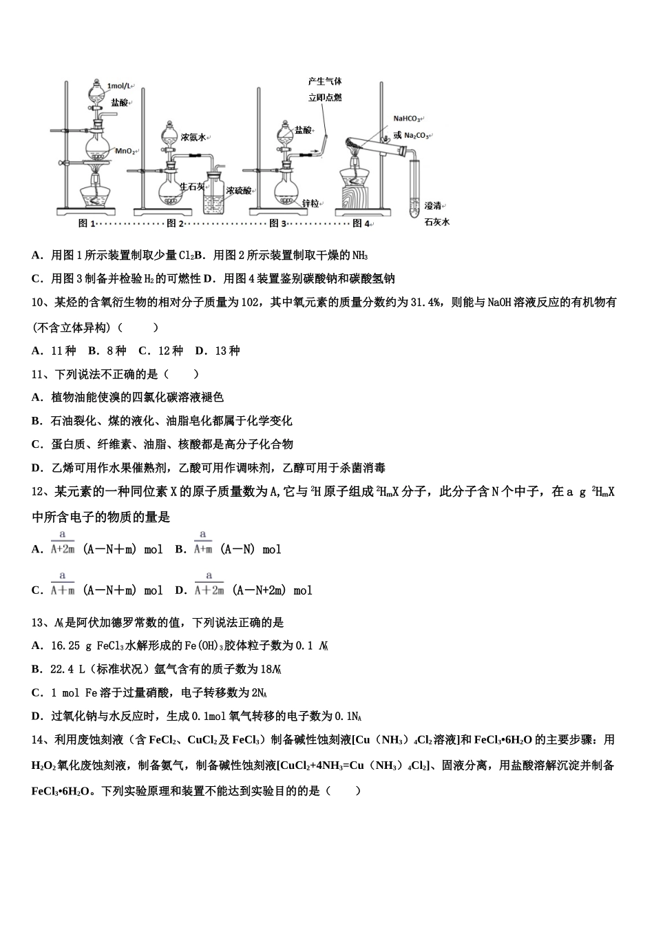 2023届湖南省长沙市湖南师大附中化学高二第二学期期末达标检测模拟试题（含解析）.doc_第3页