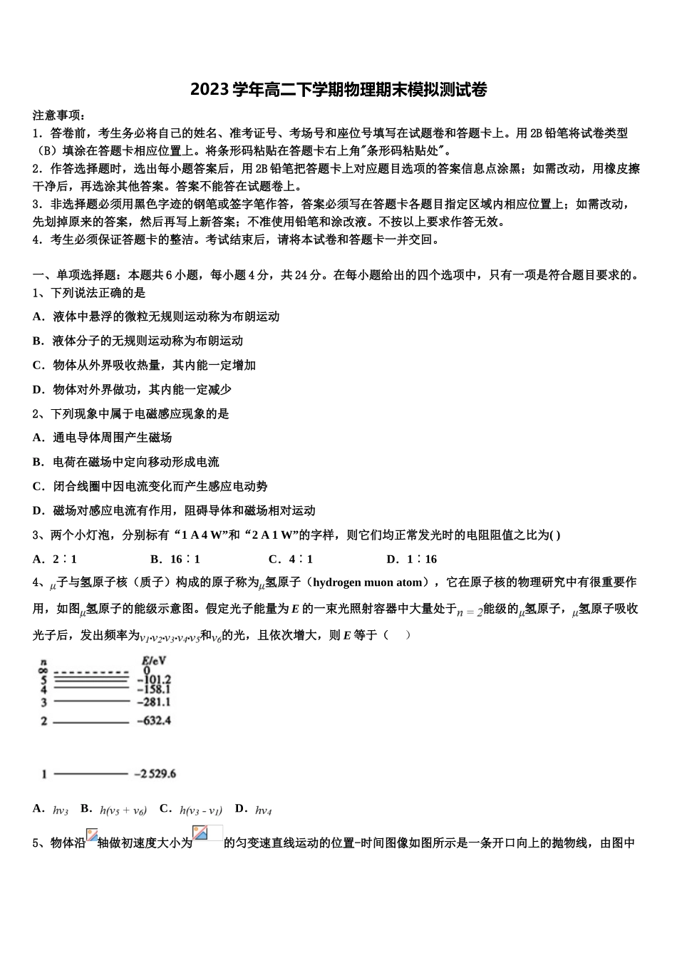 2023届浙江省教育绿色评价联盟物理高二第二学期期末达标测试试题（含解析）.doc_第1页