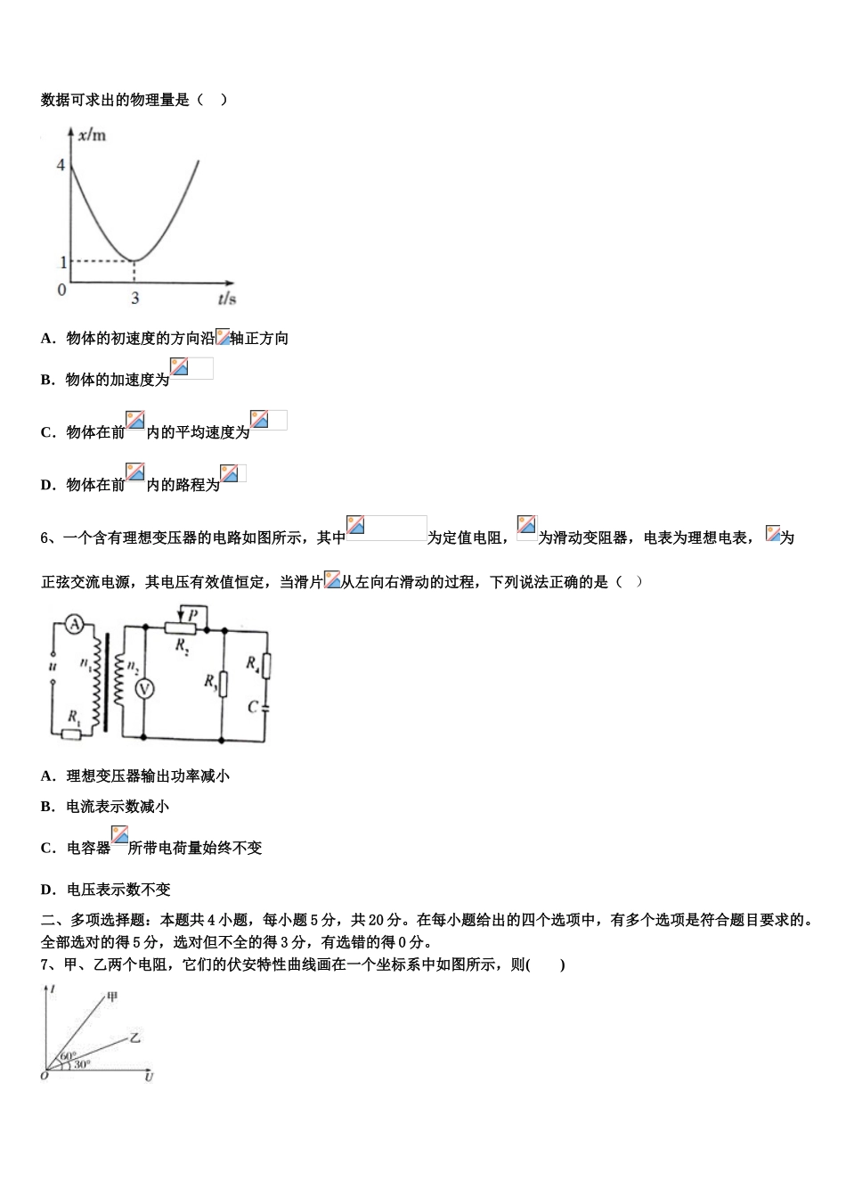 2023届浙江省教育绿色评价联盟物理高二第二学期期末达标测试试题（含解析）.doc_第2页