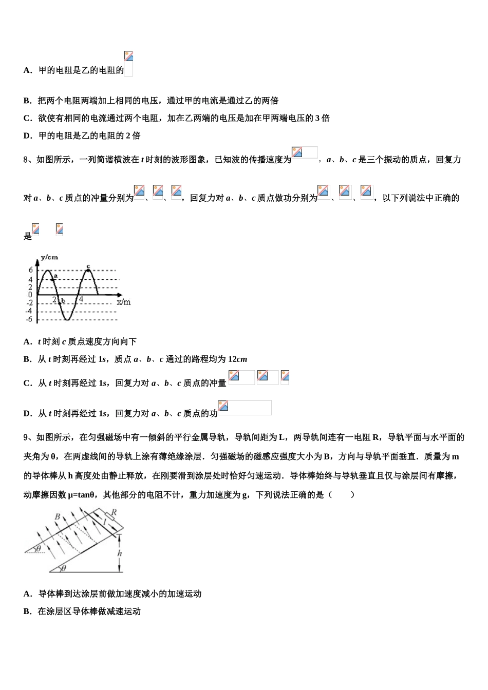 2023届浙江省教育绿色评价联盟物理高二第二学期期末达标测试试题（含解析）.doc_第3页