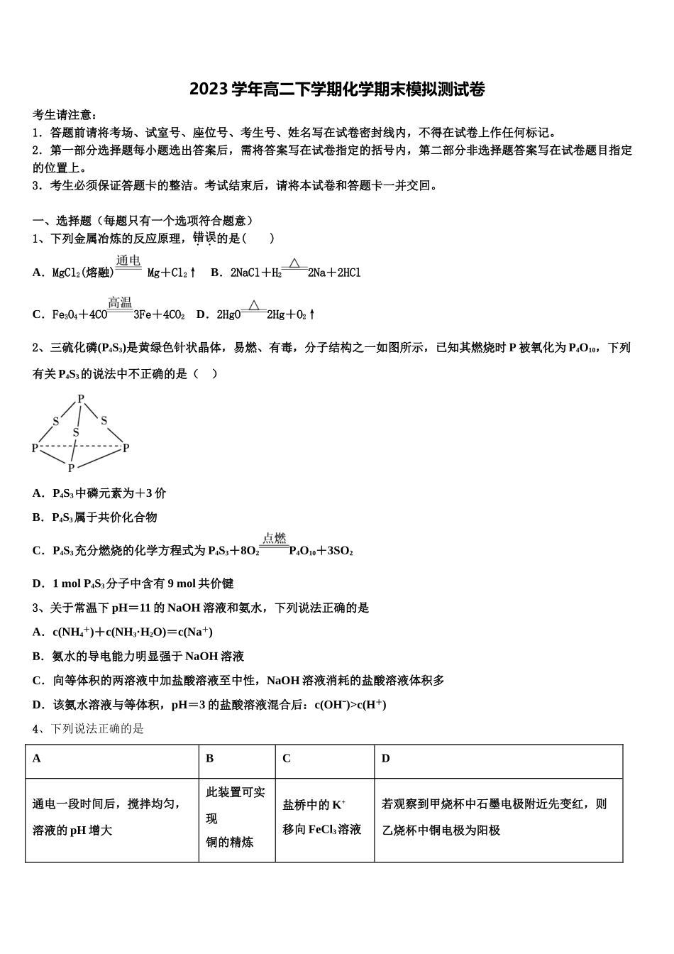 上海市晋元高级中学2023学年化学高二下期末质量跟踪监视模拟试题（含解析）.doc_第1页