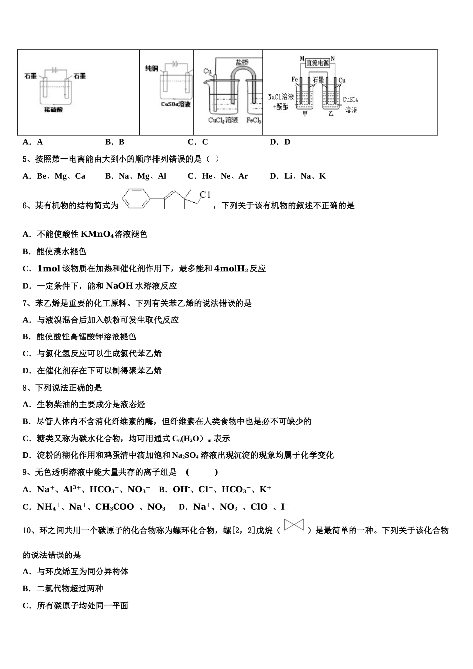 上海市晋元高级中学2023学年化学高二下期末质量跟踪监视模拟试题（含解析）.doc_第2页