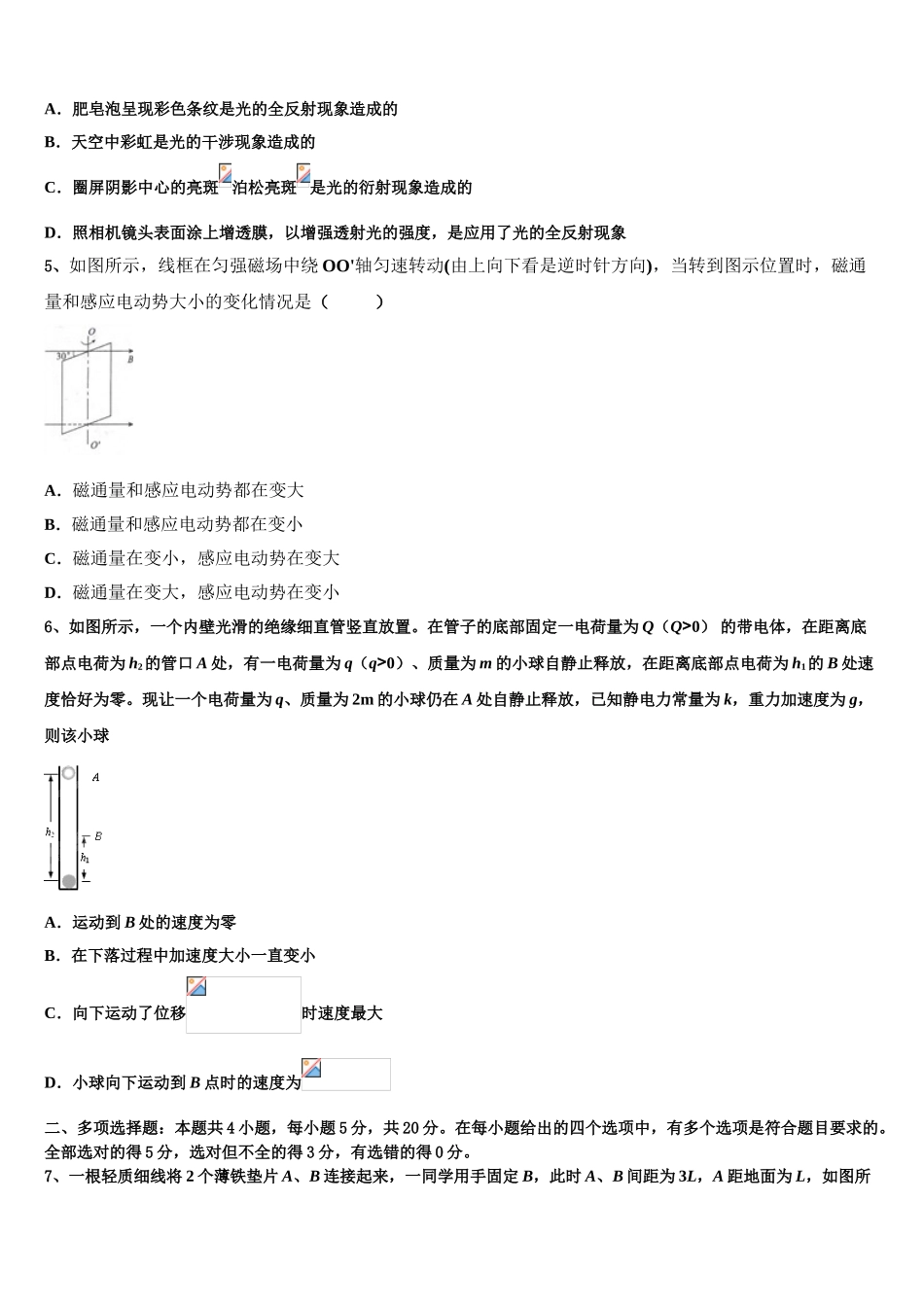 2023届湖南省长沙市湖南师大附中博才实验中学湘江校区物理高二下期末质量跟踪监视试题（含解析）.doc_第2页