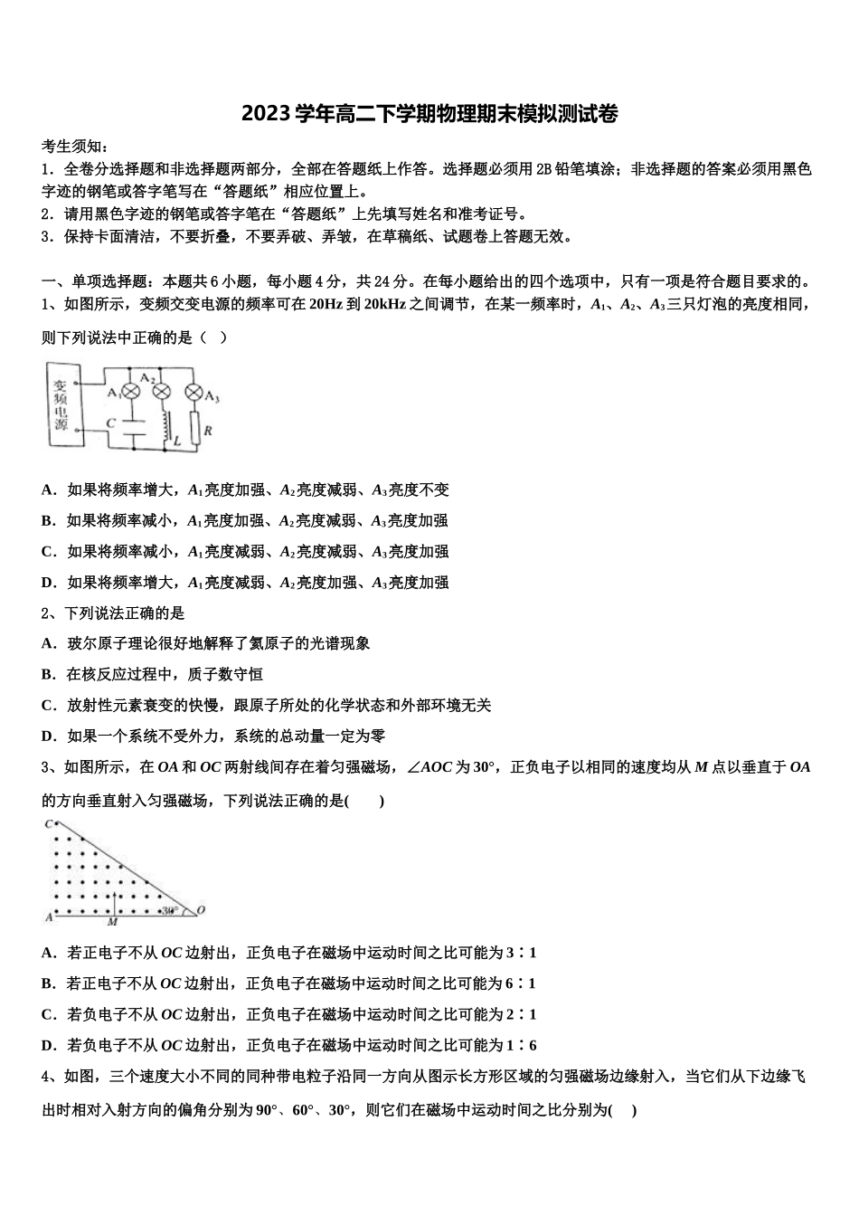 2023届山东省临沂市沂南县高二物理第二学期期末教学质量检测试题（含解析）.doc_第1页