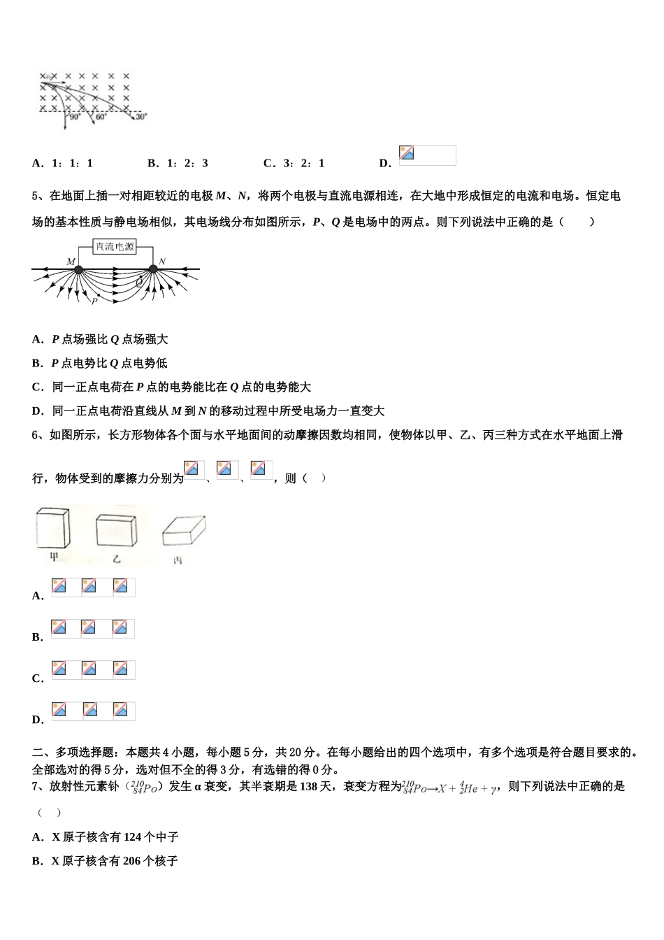 2023届山东省临沂市沂南县高二物理第二学期期末教学质量检测试题（含解析）.doc_第2页