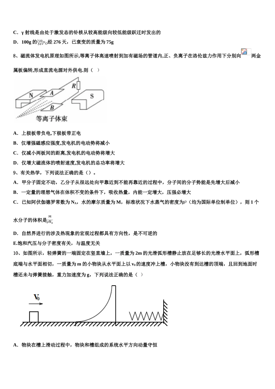 2023届山东省临沂市沂南县高二物理第二学期期末教学质量检测试题（含解析）.doc_第3页