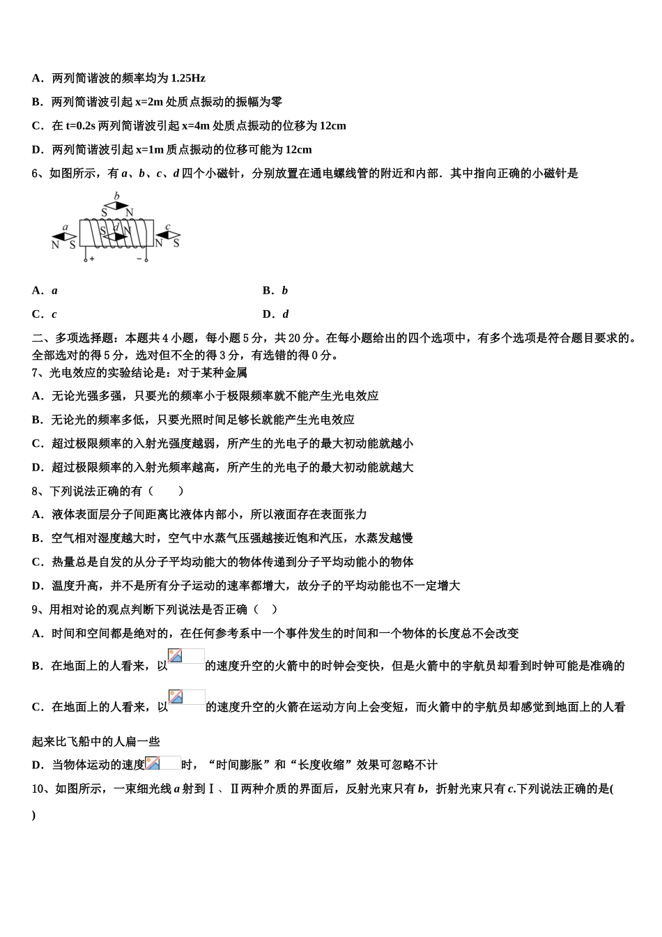 2023届河南省辉县一高物理高二第二学期期末统考模拟试题（含解析）.doc_第3页