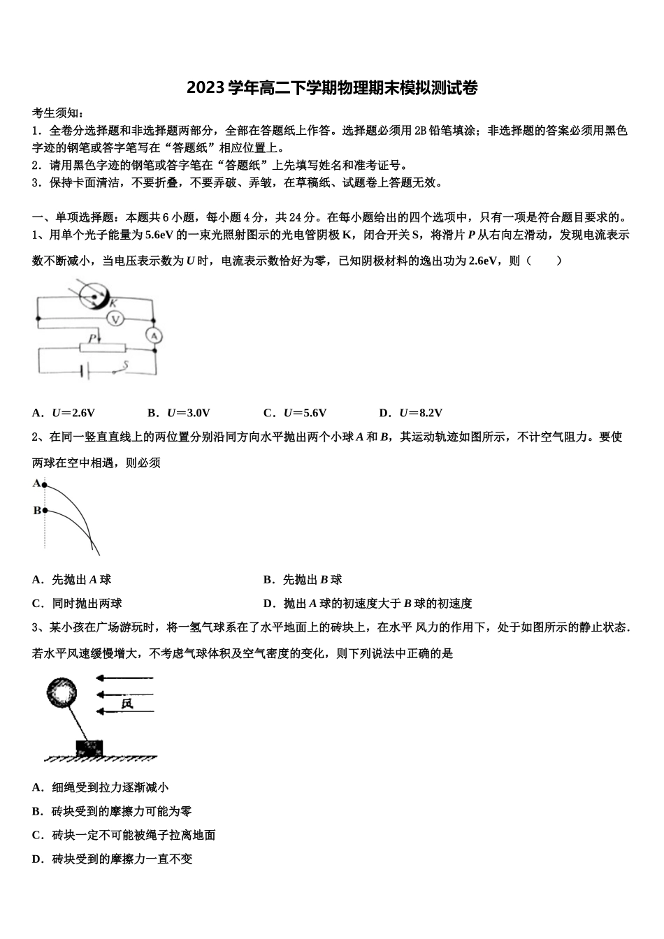 2023届苏州实验中学物理高二下期末复习检测模拟试题（含解析）.doc_第1页
