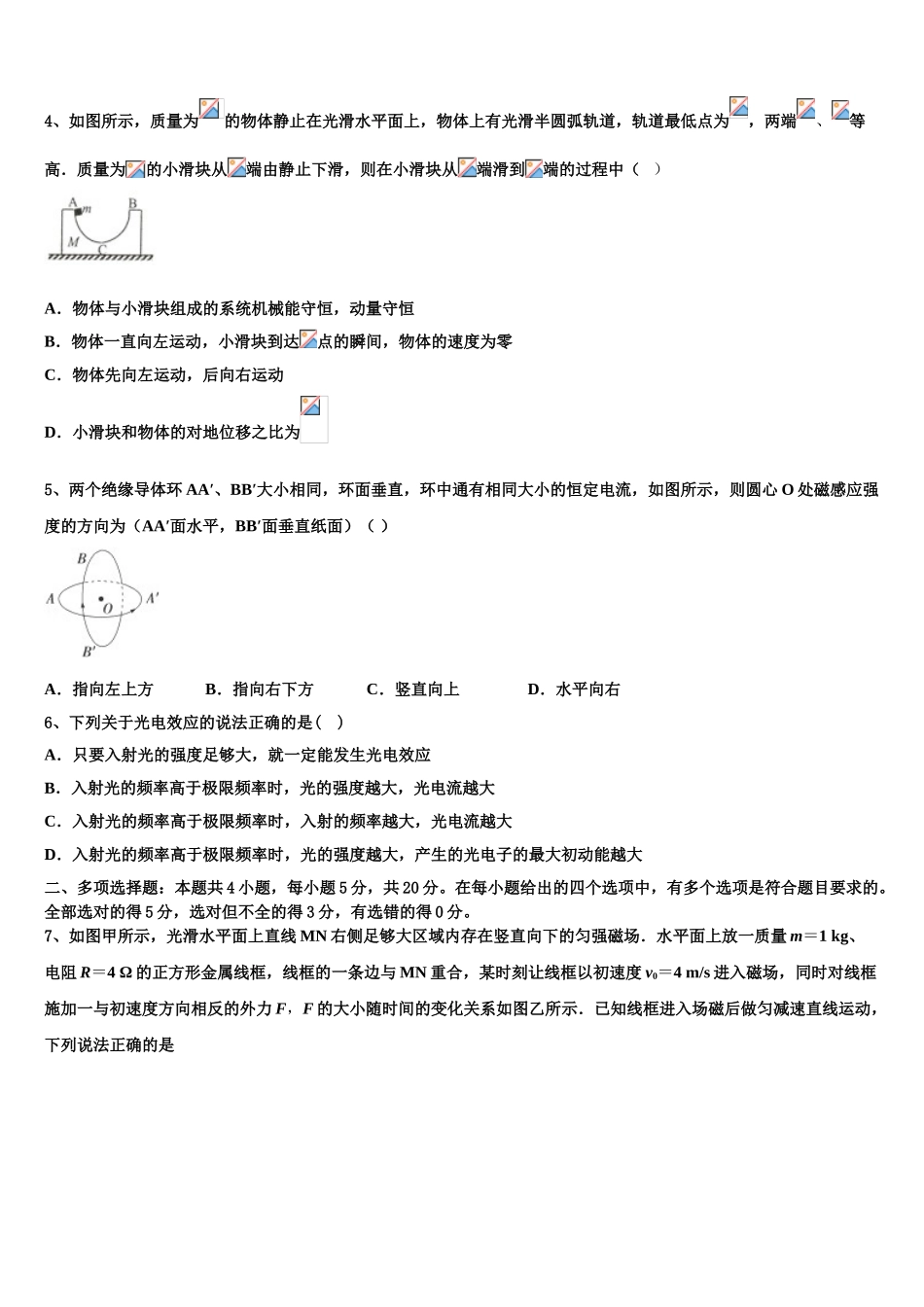 2023届苏州实验中学物理高二下期末复习检测模拟试题（含解析）.doc_第2页