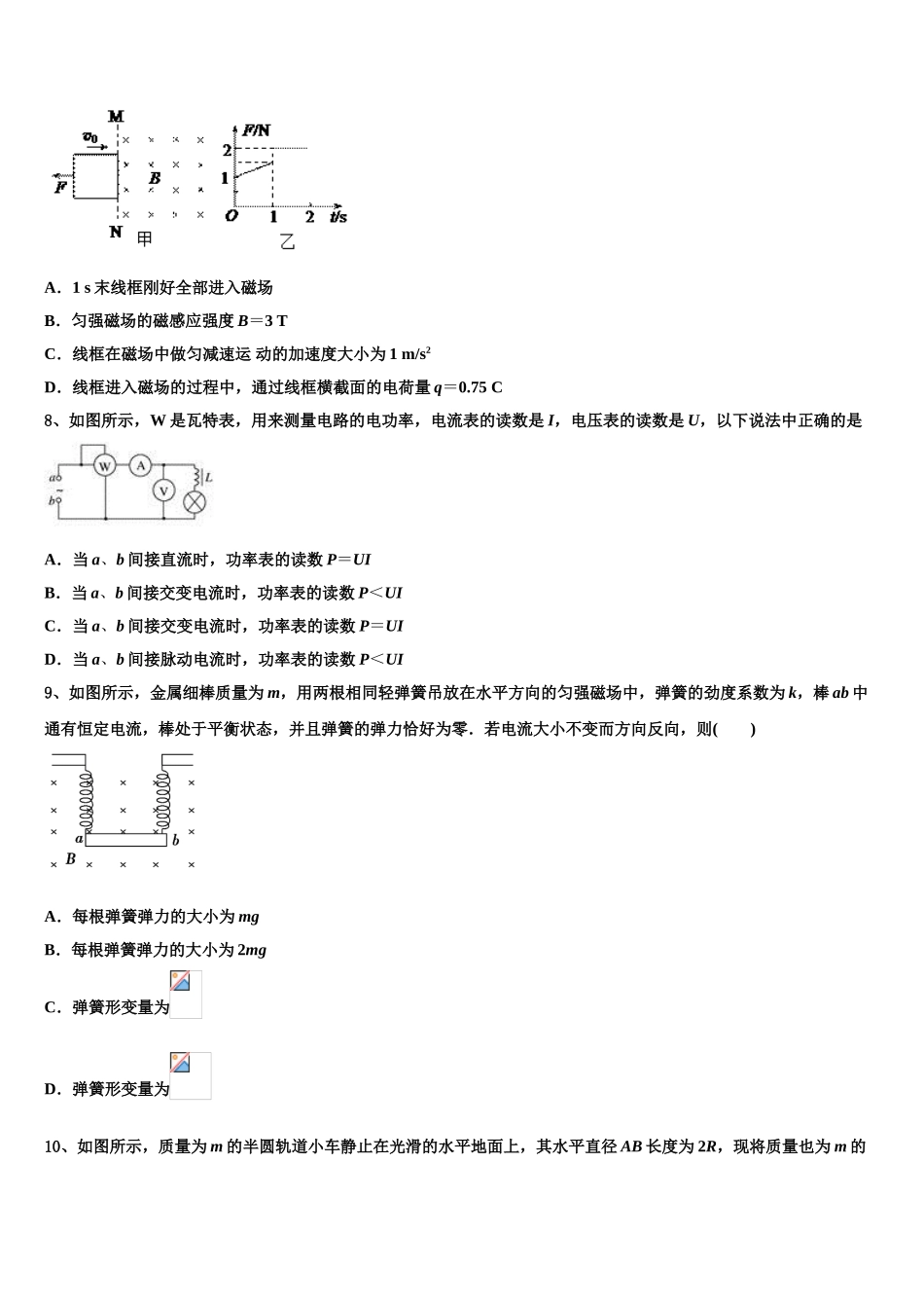 2023届苏州实验中学物理高二下期末复习检测模拟试题（含解析）.doc_第3页