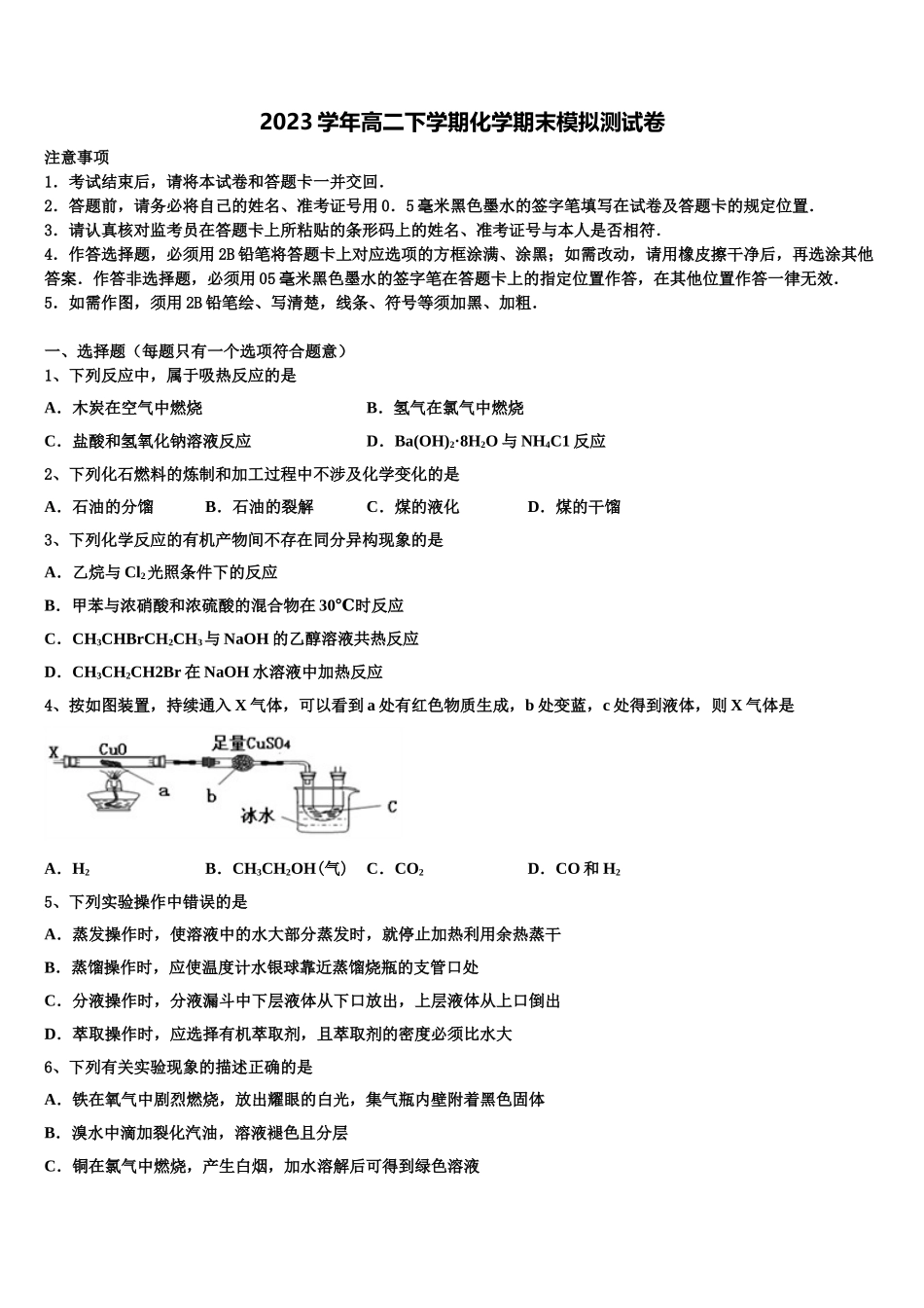 2023届陕西省西安市长安区第一中学高二化学第二学期期末教学质量检测试题（含解析）.doc_第1页