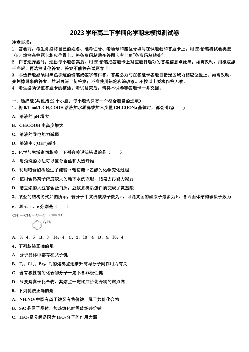 2023届山东省临沂市化学高二下期末质量检测模拟试题（含解析）.doc_第1页