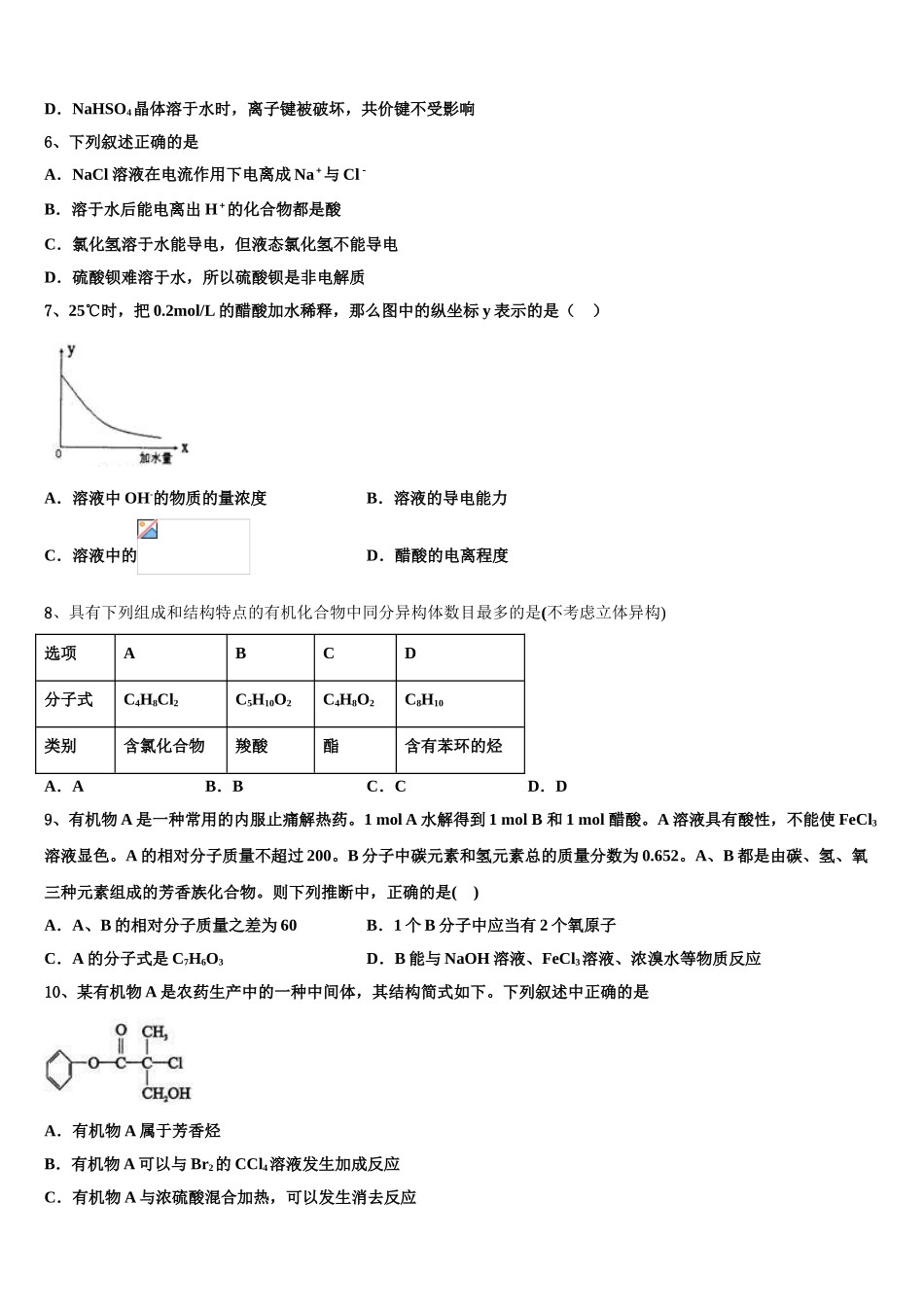 2023届山东省临沂市化学高二下期末质量检测模拟试题（含解析）.doc_第2页