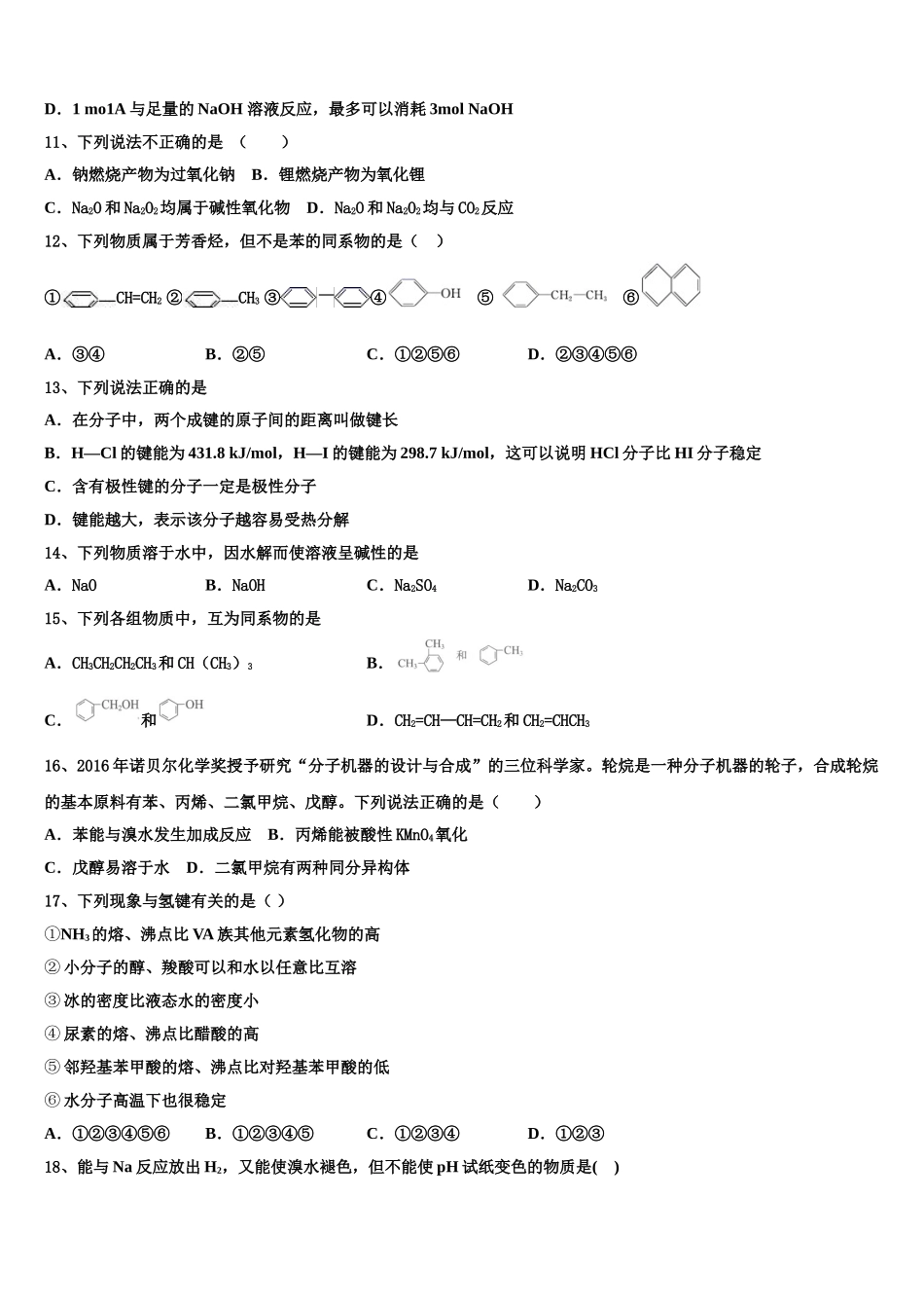 2023届山东省临沂市化学高二下期末质量检测模拟试题（含解析）.doc_第3页