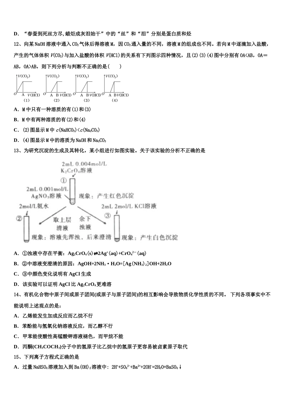 2023届山东省临沂市兰陵县东苑高级中学高二化学第二学期期末综合测试模拟试题（含解析）.doc_第3页