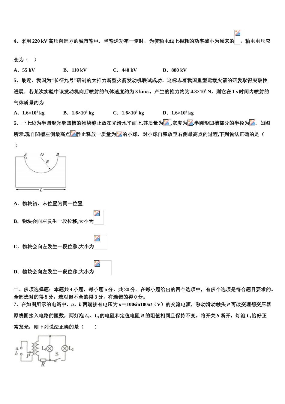 2023届浙江省嘉兴市第一中学、湖州中学物理高二下期末综合测试模拟试题（含解析）.doc_第2页