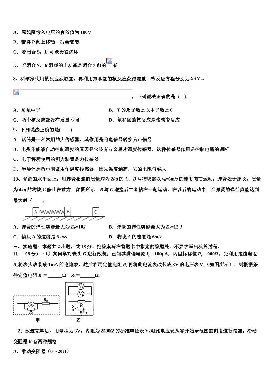 2023届浙江省嘉兴市第一中学、湖州中学物理高二下期末综合测试模拟试题（含解析）.doc_第3页