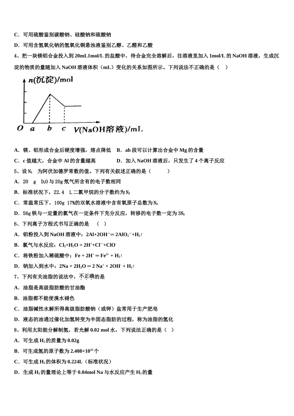 2023届河南省名校联盟化学高二第二学期期末教学质量检测模拟试题（含解析）.doc_第2页