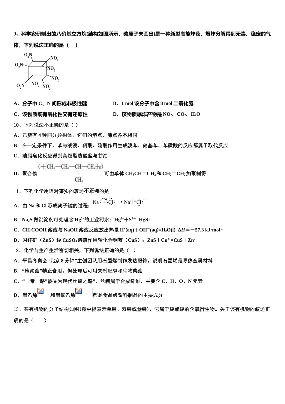 2023届河南省名校联盟化学高二第二学期期末教学质量检测模拟试题（含解析）.doc_第3页