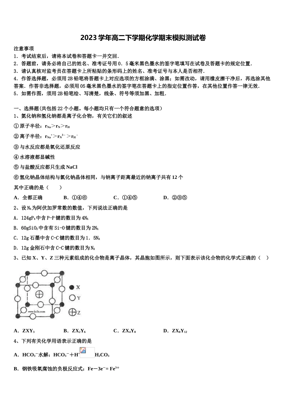 2023届江苏省海州高级中学、海头高级中学高二化学第二学期期末监测试题（含解析）.doc_第1页