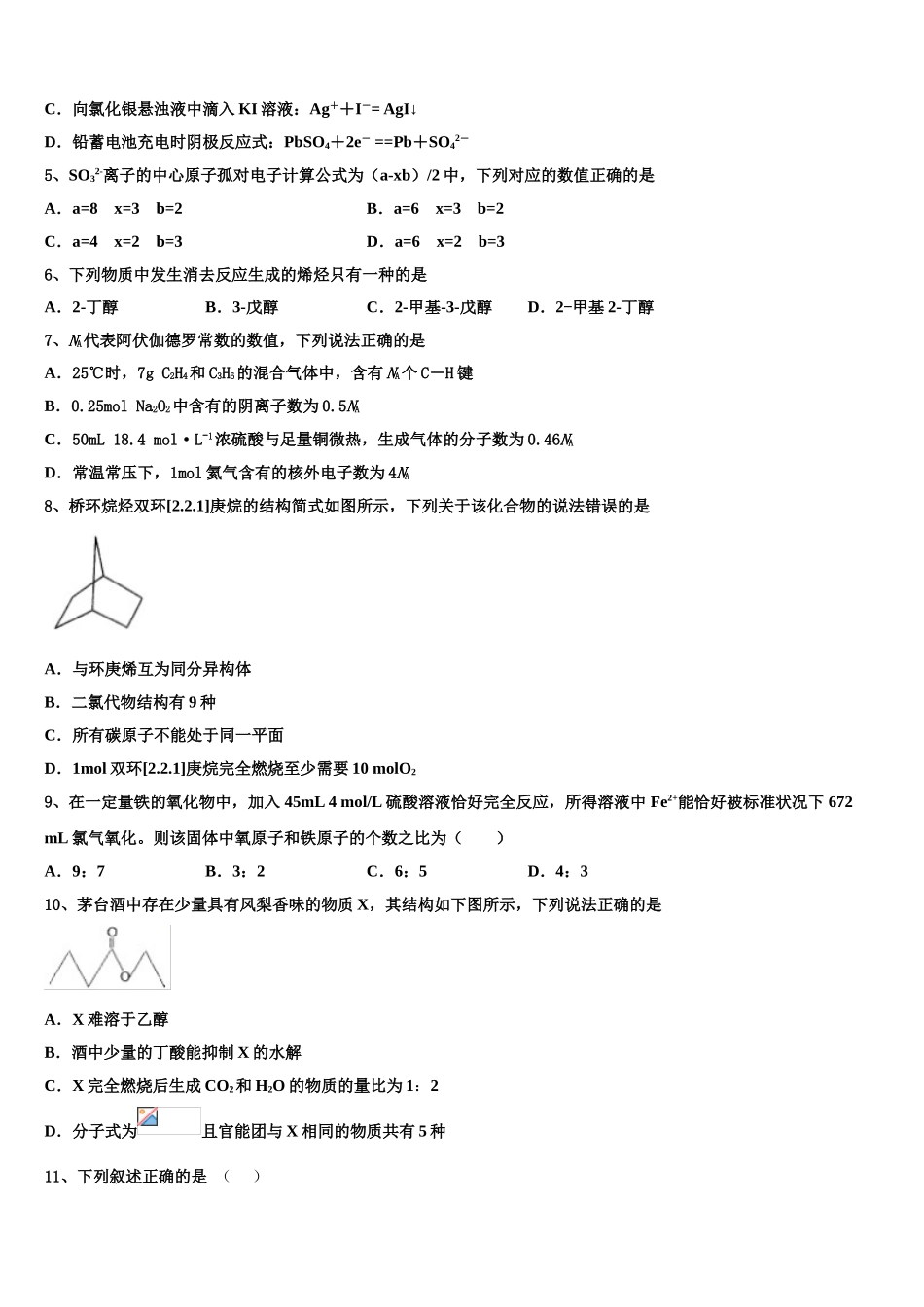 2023届江苏省海州高级中学、海头高级中学高二化学第二学期期末监测试题（含解析）.doc_第2页
